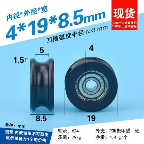 5pcs 4*19*8.5 U-groove pulley R3.5mm rubber-coated 624zz bearing pulley door and window pulley instrument and equipment wheels