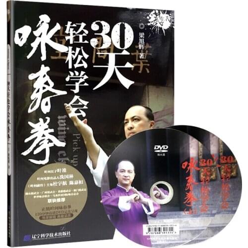 Chinese Wing Chun Teaching Textbook With 2 DVD: Master Wing Chun In A Short Time Easy To Learn Chinese Kung Fu Book