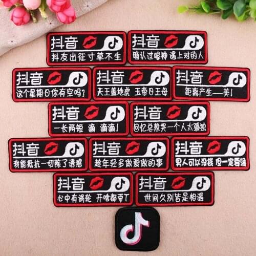 Embroidery subsidy computer chapter fashion vibrato mark vibrato language text clothes decoration patch sticker