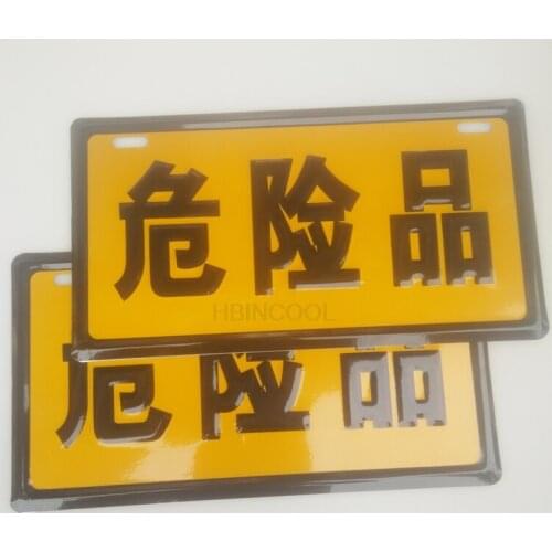 Vehicle warning license plate yellow dangerous brand truck modified fuel tank truck chemical dangerous goods sign license plate