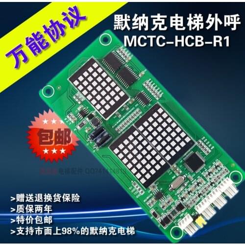 Lift / Elevator Accessories Monarch / Ultra-thin Display Panel Board Outbound / /MCTC-HCB-R1/ Universal Agreement