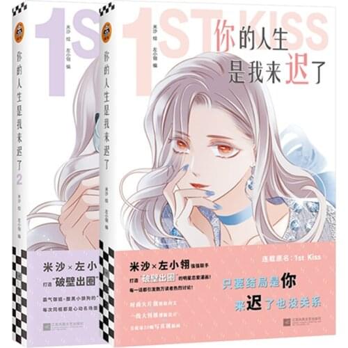 New 1st Kiss Chinese Comic Book Volume 1-2 Youth Literature Jiang Lan, Gu Chi Romance Comic Novels Manga Books