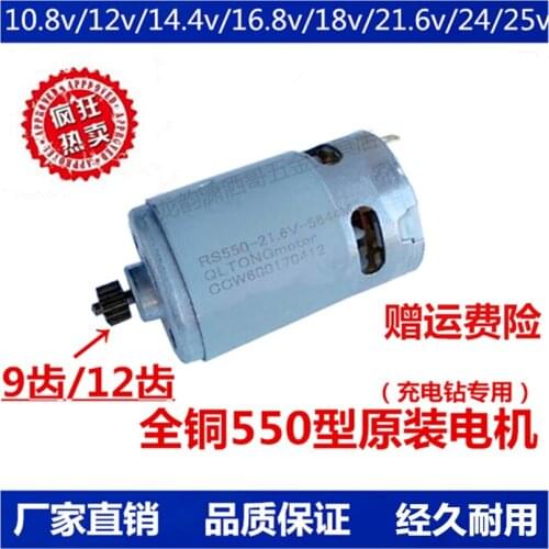 General 12V Drilling Motor 14.4V 16.8V 21V 24V 550 Model Lithium Drill Motor Motor 9-tooth 12-tooth