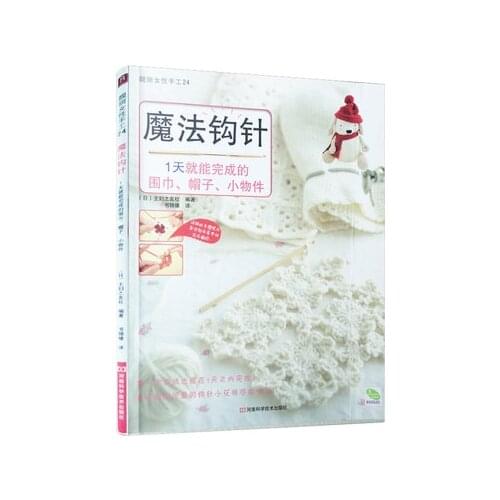 Magic crochet hook for hat scarf small object / Hand woven DIY small accessories Knitting Pattern Book