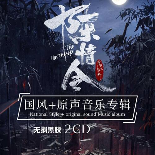 The Untamed Chen Qingling Chinese TV Play Original Soundtrack 2 CD Disc Xiao Zhan Sean Xiao Wang Yibo 12cm Vinyl Records Music