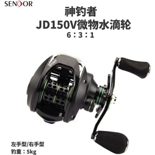 Micro-object micro-throwing water drop wheel knife JD150V left hand right hand road sub-wheel fishing reel fishing wheel hors
