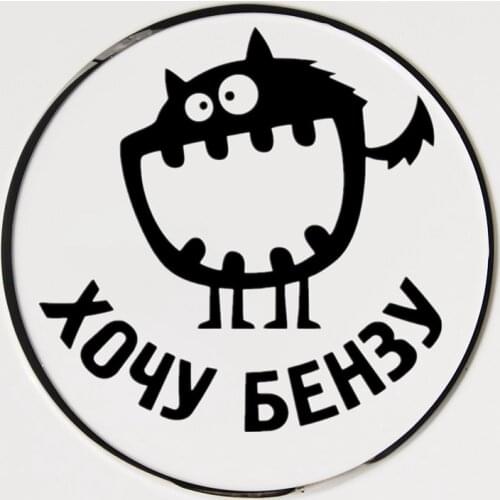 CK3285# 10 cm 12cm 15 cm I want benzyl-6 funny car sticker vinyl decal waterproof car auto stickers silver/ black for bumper