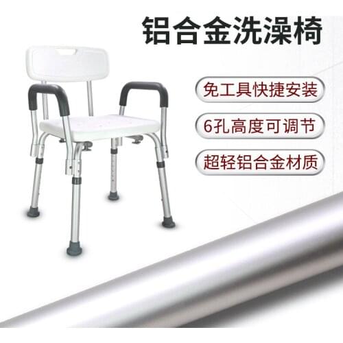 Elderly with backrest aluminum alloy detachable bath chair bath shower chair