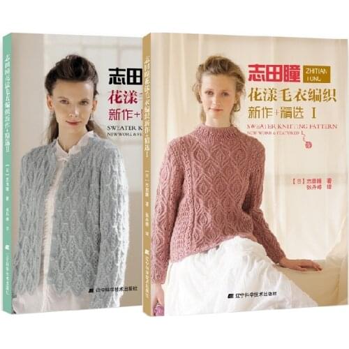 2 Books/Set New Japanese book Sweater Knitting Pattern New Work & Featured (Chinese Edition)