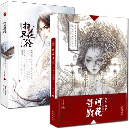 New Chinese Aesthetic Ancient Style Line Drawing book color pencil illustration Comic -Sweep flowers for paths