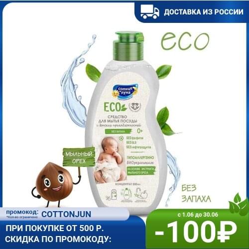 Солнце и Луна (RU) Household Chemicals