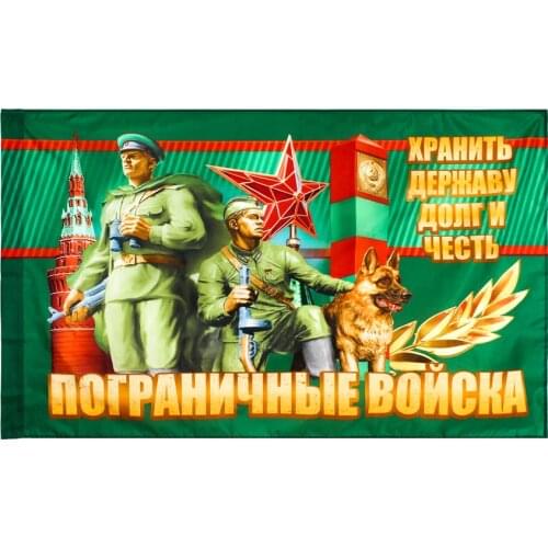Yehoy hanging 90*135cm russian army military keep power duty and honor border guards troops flag