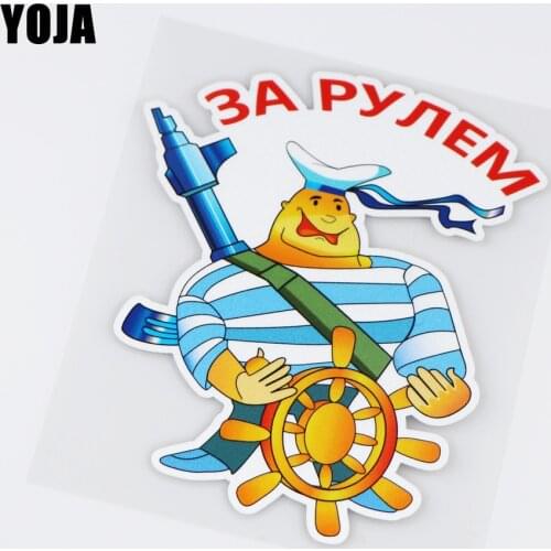 YOJA 13X16.2CM Interesting Car Decal Drive A Car Sailor Navy Cartoon Vinyl Decal ZT3-0030
