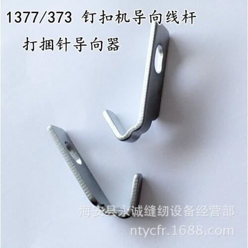 1377 373 nailing machine, guide line rod (pin pin guide) Jack original parts assembly quality
