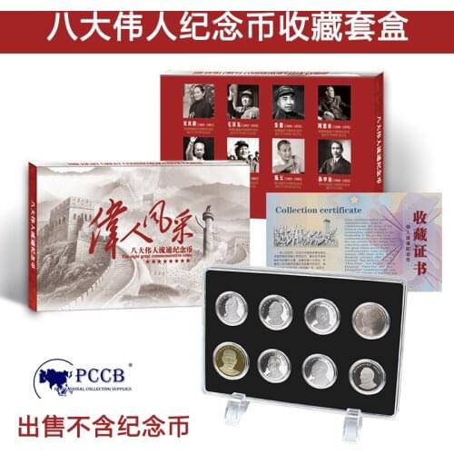 850067 PCCB China Eight Great Men/great men elegant demeanour commemorative coin set box (EVA)