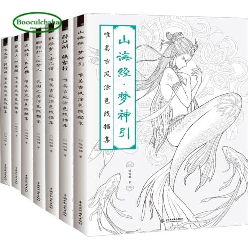 New 7 Books Chinese coloring book line sketch beauty handsome boys drawing book adult anti -stress colored pencil book