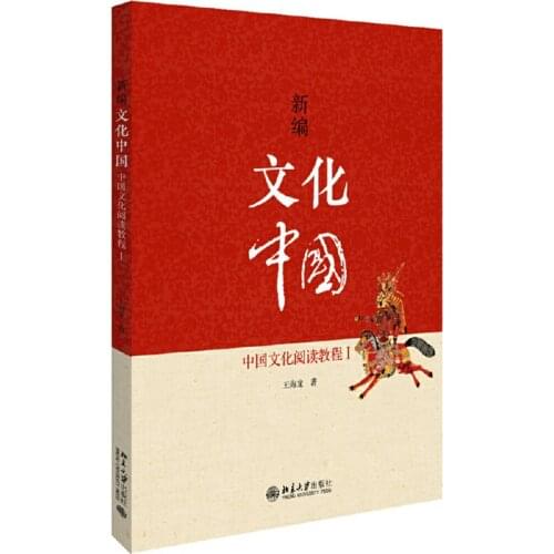 2020 Revised Culture of China Chinese Culture Reading Course Vol.1 Textbook for Chinese Learners Revise Book