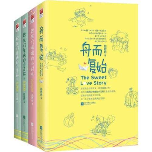 4 Book/set Chinese popular Novel Sweat Lovely Story Put your head on my shoulder A Love So Beautiful Zhao qianqian in chinese