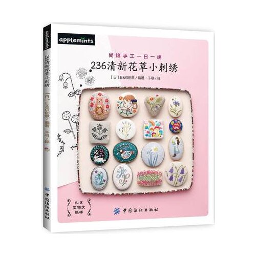 Japanese Craft Pattern Book 236 Flower Plant Embroidery Stitch Chinese edition