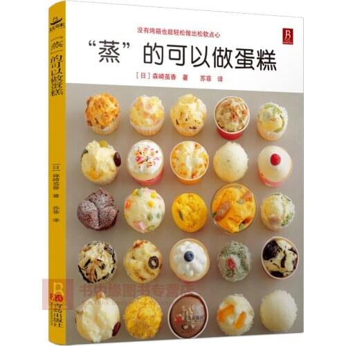 Baking Book:58 Style Steamed Cakes Book Novice Entry Gourmet Book Cooking Tutorial