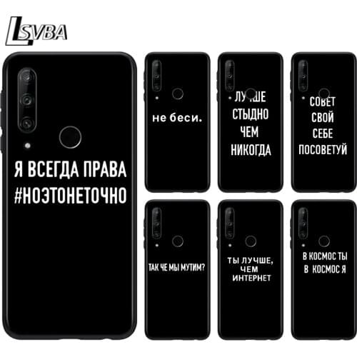 Black Cover Russian Quote Slogan For Huawei Honor 9C 9N 9S 9A 9X 10 10X 10i 20 20E 20S 30S 30i Pro Lite Phone Case