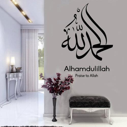 Alhamdulillah Praise To Allah Wall Sticker Vinyl Islamic Calligraphy Arabic Home Decor Living Room Bedroom Wall Quote Decal 4602