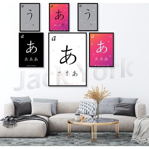 Japanese Hiragana Decoration Picture Wall Art Prints