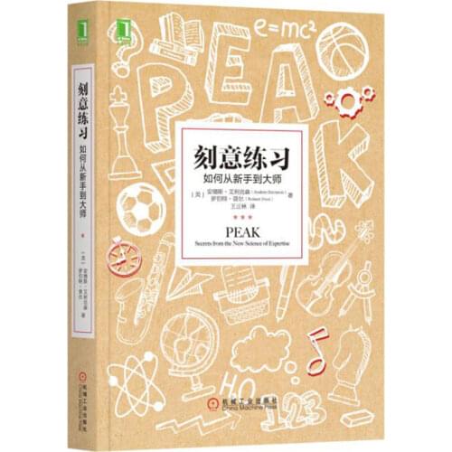 New chinese book Deliberate practice how to get from novice to master How to learn efficiently