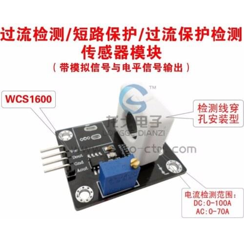 Free Shipping! 5pcs/lot WCS1600 Hall Current Sensors, Measuring 100A Short Circuit / Overcurrent Protection Module
