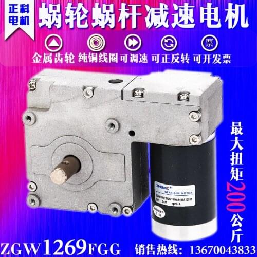 Dc motor turbine worm reducer motor ZGW - 1269 FGG 12 v / 24 v full metal large torque