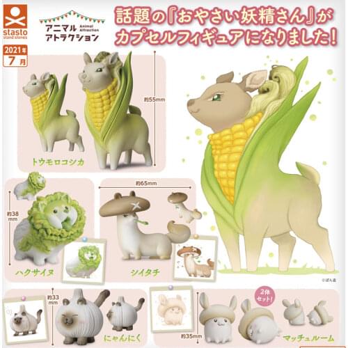 Japan STASTO Gashapon Capsule Toys Cabbage Dog Vegetable Plants Model Shiba Inu Dog Potherb Goblin Series 1
