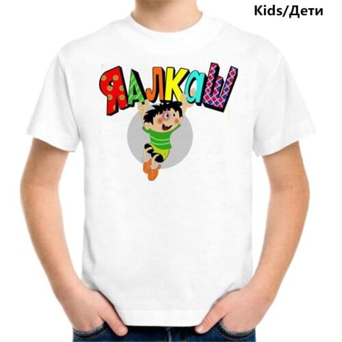 Я Алкаш Kids Short Sleeve Tee Shirt Mens T-Shirt With The Inscriotion I'm A Drunk Summer Cotton Cute Shirt Soft Street Wear