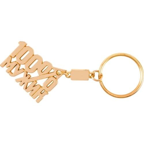 Hot sales 2017 new Couple Key "100 percent of the man" ring keychain Fashion Keyring Gift new year christmas gift