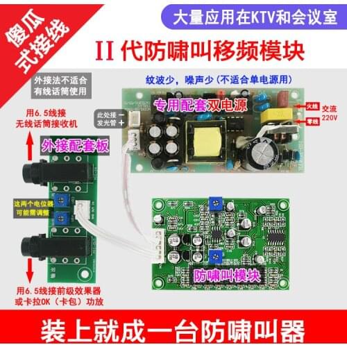 Anti-howling Module KTV Feedback Frequency Shift Anti-self-excitation Processing Board Microphone Flying Microphone Suppressor