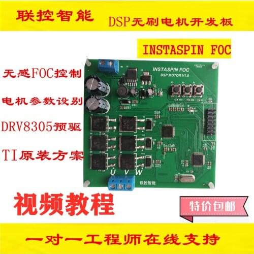 Ti instaspin FOC DSP brushless motor development board learning board parameter identification PMSM BLDC