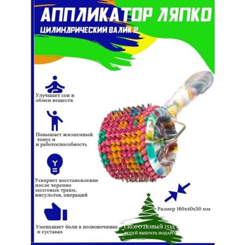 Массажеры Аппликатор ЛЯПКО China At AliExpress