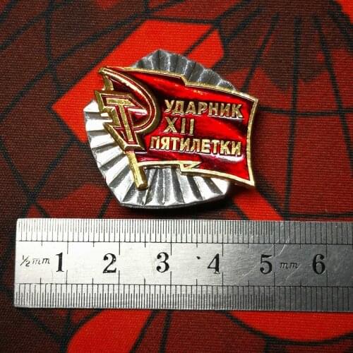 Soviet Union Badge Granted Twelfth Five-Year Plan from 1985 To 1990 Socialist Labor Competition Winner USSR Red Flag Brooch Pin