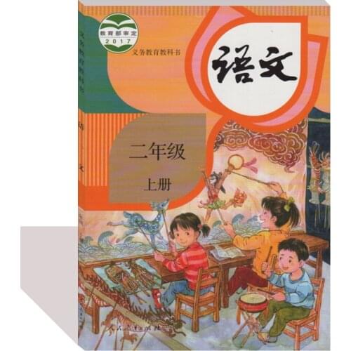 Second grade Languages book Textbook Schoolbook China primary school grade 2 book 1 for Chinese learner students learn Mandarin