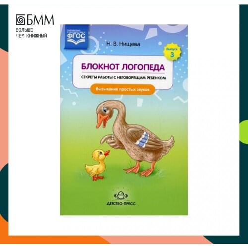 Детство-Пресс Stationery