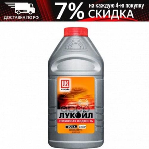 LUKOIL Brake Fluid
