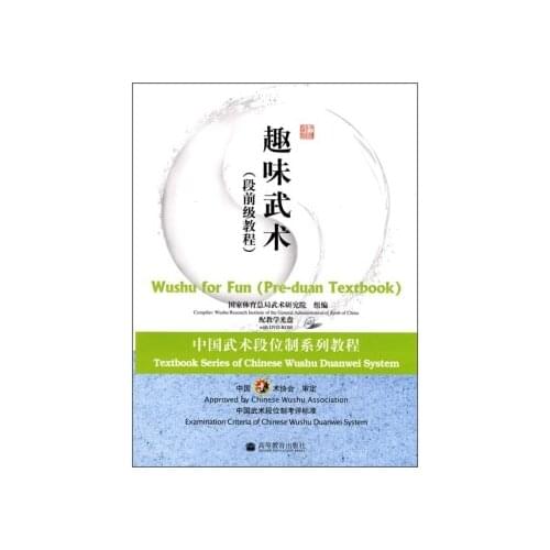 Textbook series of chinese wushu duanwei system wushu for fun pre-duan textbook
