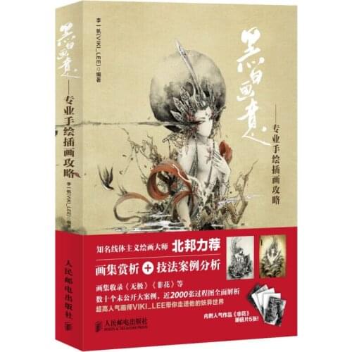 Black and white paintings book : professional hand-painted illustration guide by Li Yifan