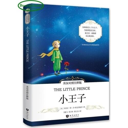 The little prince World classic literary classic bilingual book