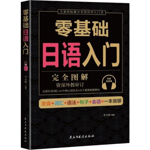 Zero Basic Self-study Japanese Easy to Learn Japanese Words Teaching Material Book for Beginer