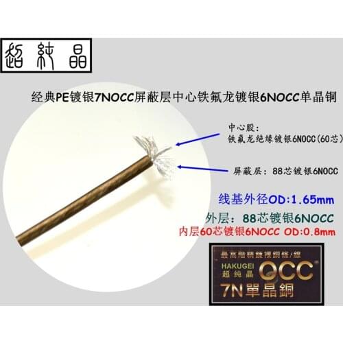 PE silver-plated 6NOCC single crystal copper shielding layer center silver-plated 88 core OD: 1.65mm