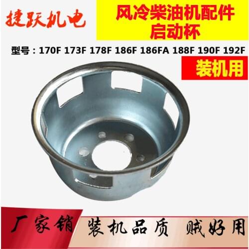 Air-cooled diesel engine Micro-tiller accessories 173F 178 186FA 188F 192F starter cup starter