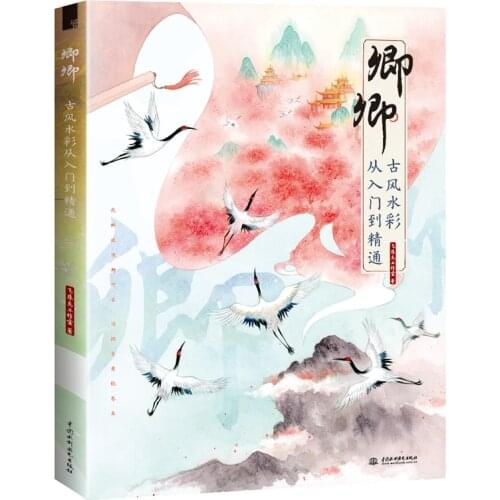 Qingqing Ancient Style Watercolor Book Copy Painting Watercolor Comprehensive Techniques Book From Entry to Mastery