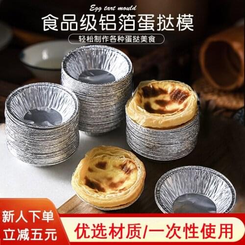Egg tart mold disposable tin foil egg tart holder aluminum foil Portuguese egg tart holder egg tart cup cake mold