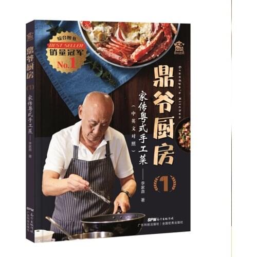 Family Biography Cantonese Handmade Dishes Tutorial Book In Chinese And English For Zero-based Learners