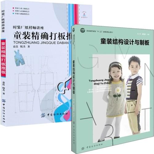 Fashion design book Childrens clothing precise kicking pushing board + childrens clothing structure design and board making